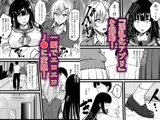 淫乱化アプリでエロエロになったJ●と夢のハーレムセックス〜連続ナカダシで孕ませボテ腹に〜 サンプル 2