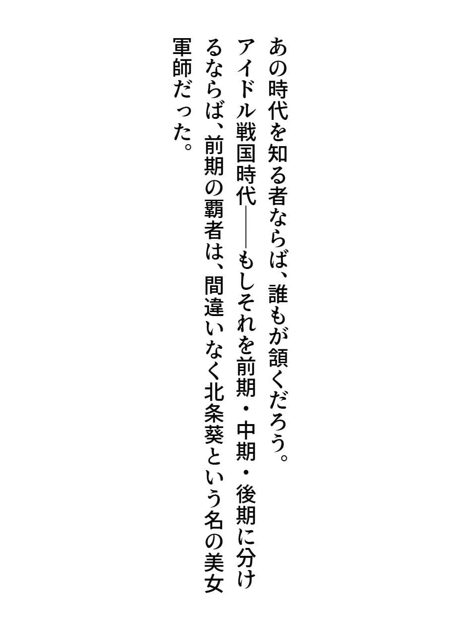 アイドル戦国時代4 サンプル 1