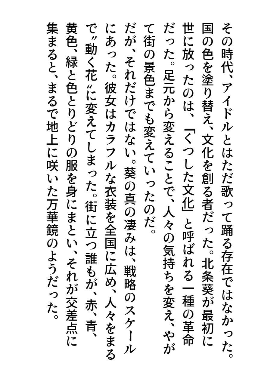 アイドル戦国時代4 サンプル 5