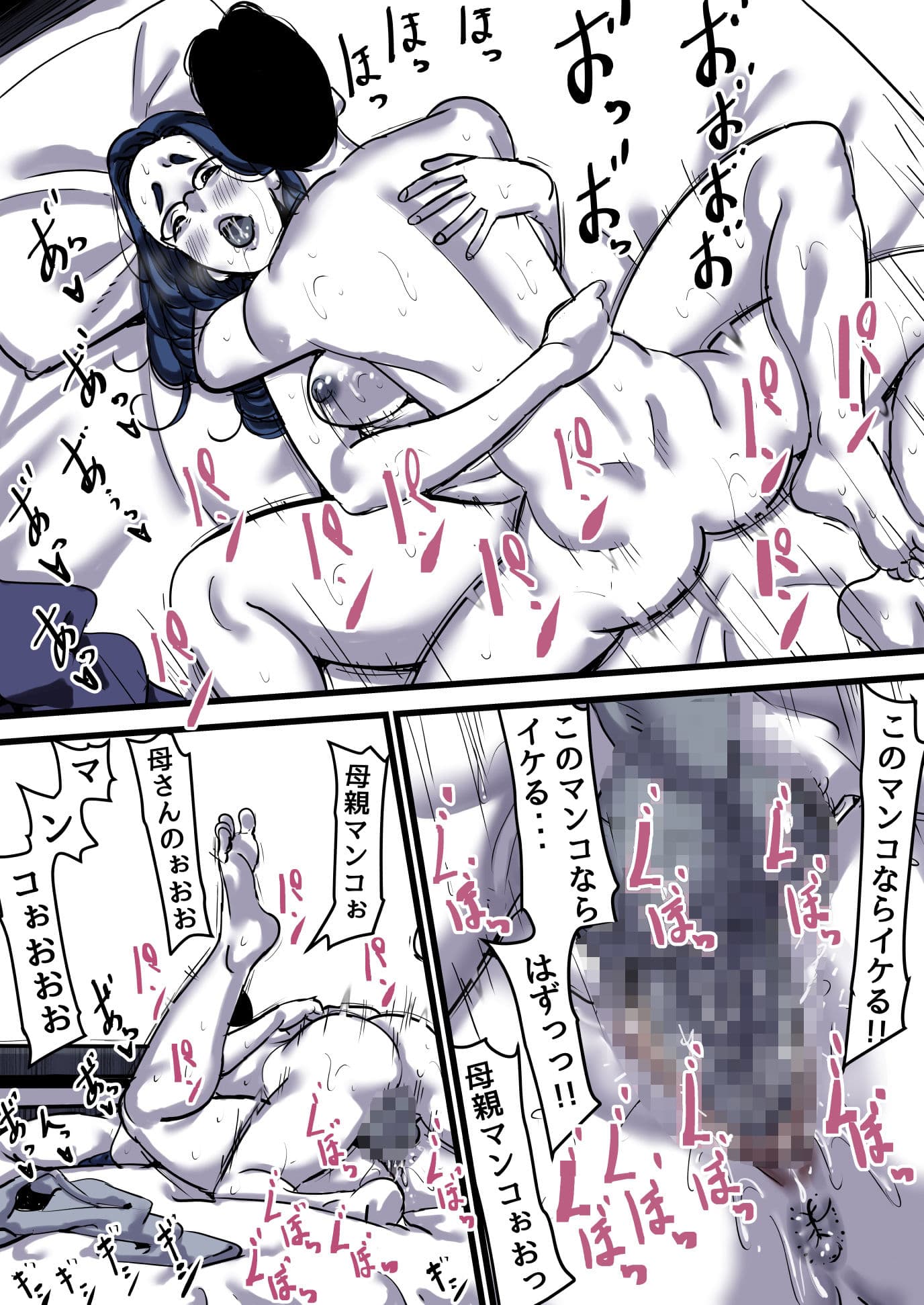 母と堕ちていく part12 サンプル 2