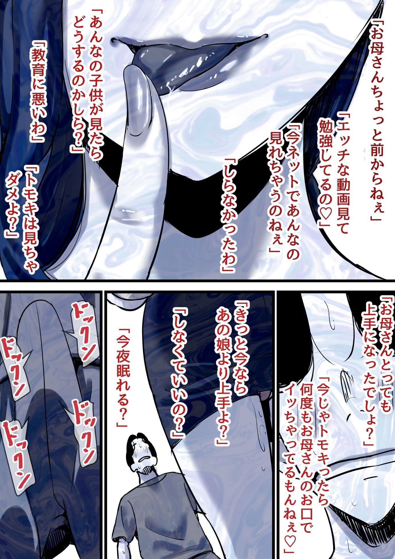 母と堕ちていく part12 サンプル 7