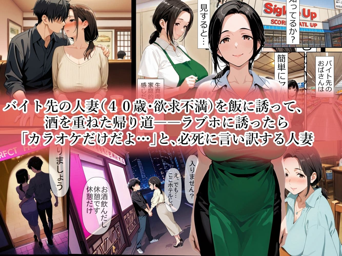 バイト先のパート主婦（40歳）を、 お持ち帰りしたら…欲求不満の膣は硬いチンポ一本即墜ちオナホ化   野沢幸恵（40歳）セックスレス歴・3年 サンプル 1