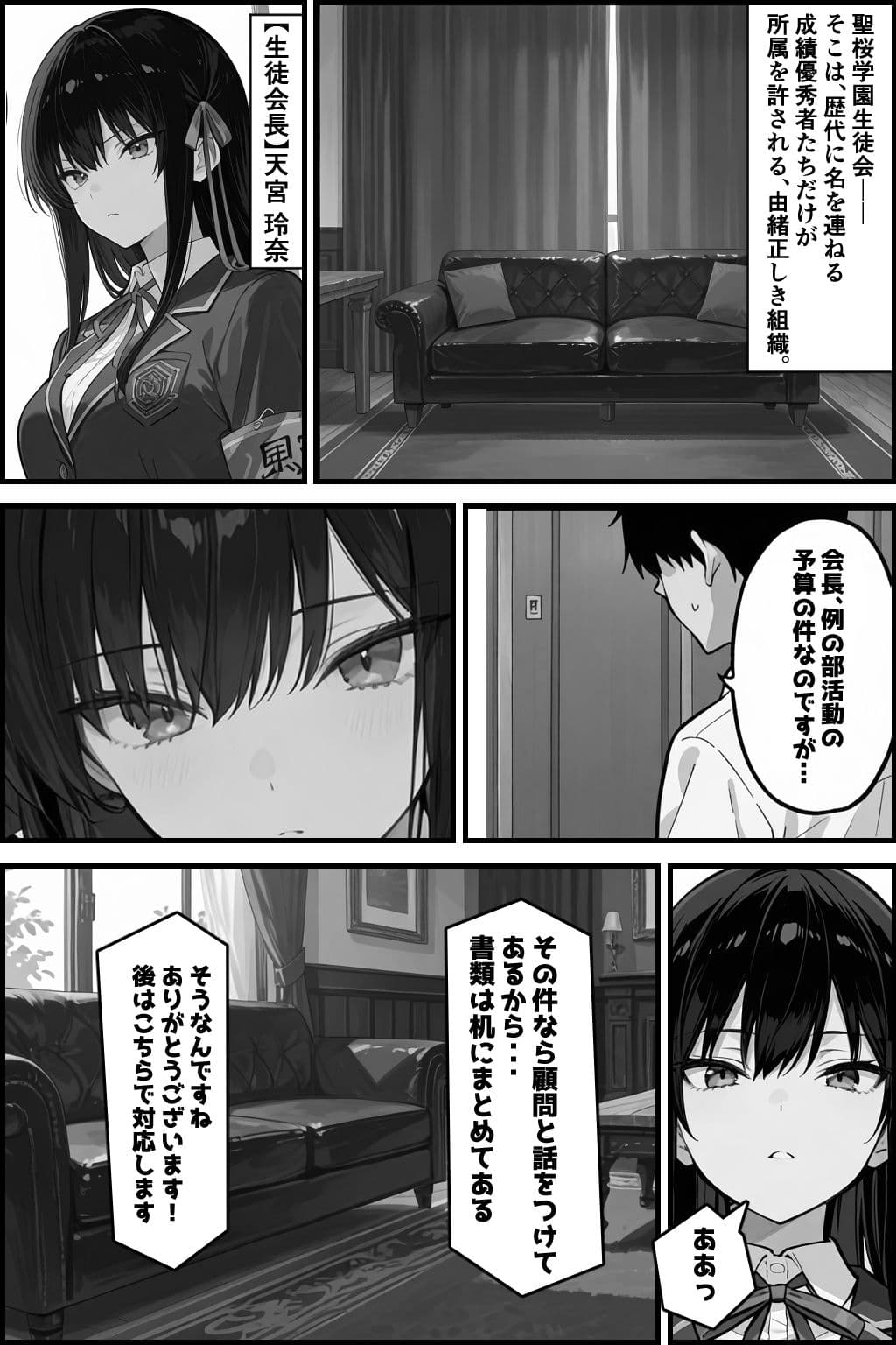 性徒会 〜誰にも言えない裏活動〜 サンプル 1