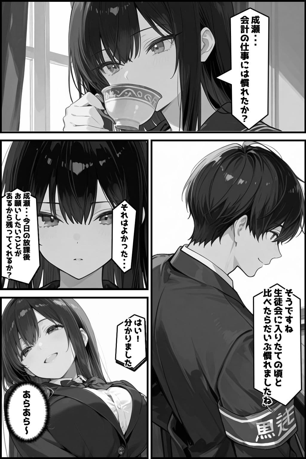 性徒会 〜誰にも言えない裏活動〜 サンプル 5