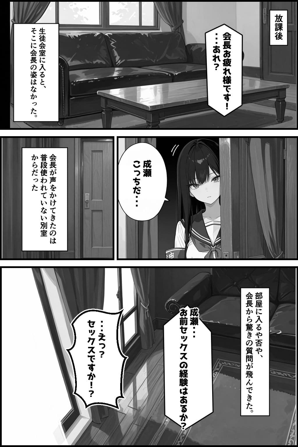 性徒会 〜誰にも言えない裏活動〜 サンプル 6