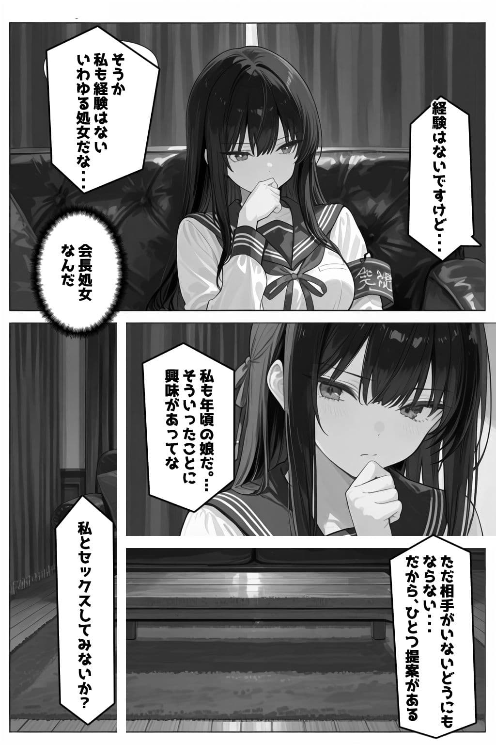 性徒会 〜誰にも言えない裏活動〜 サンプル 7