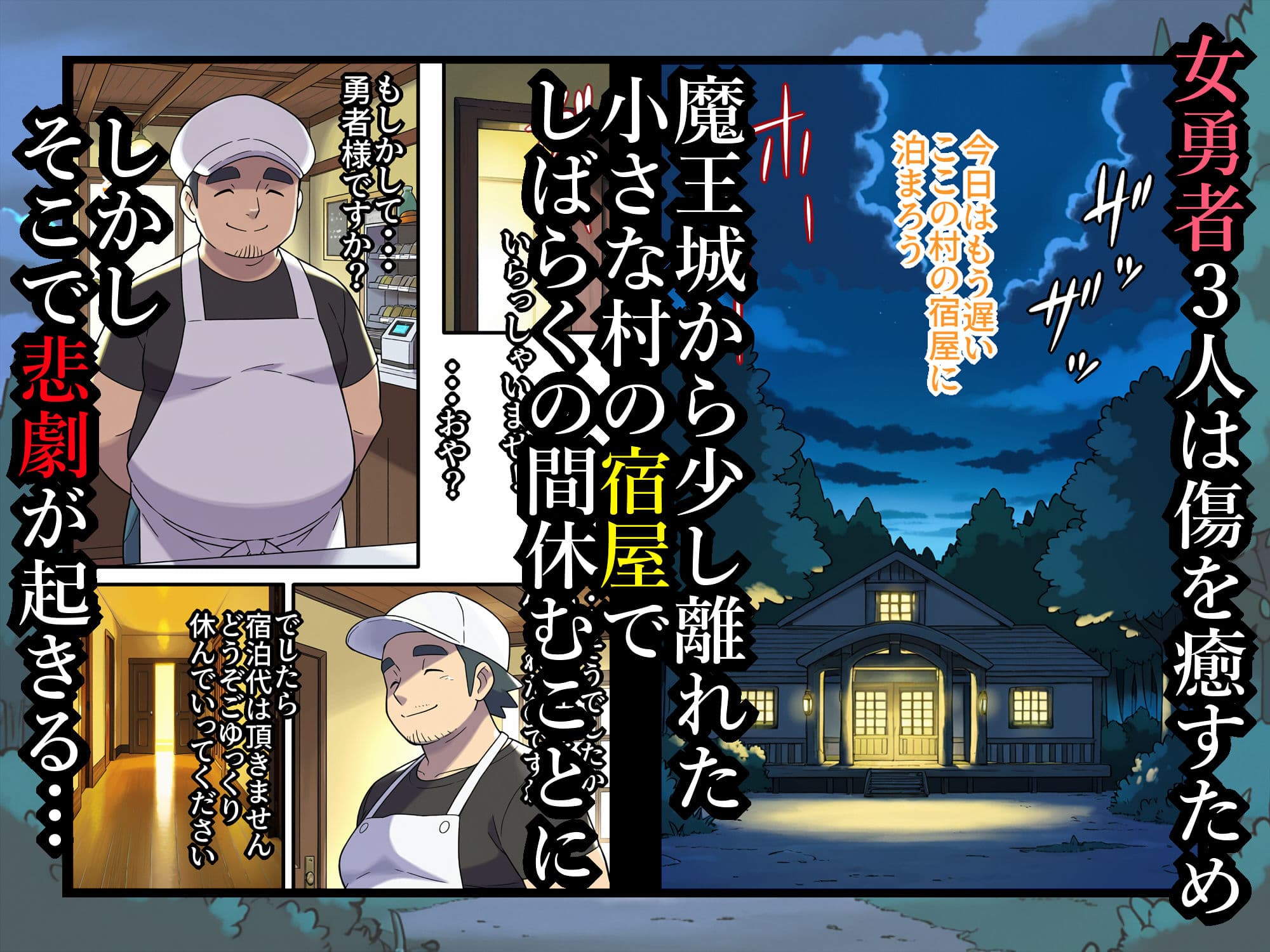 宿屋のおじさん-消えた3人の女勇者- サンプル 2