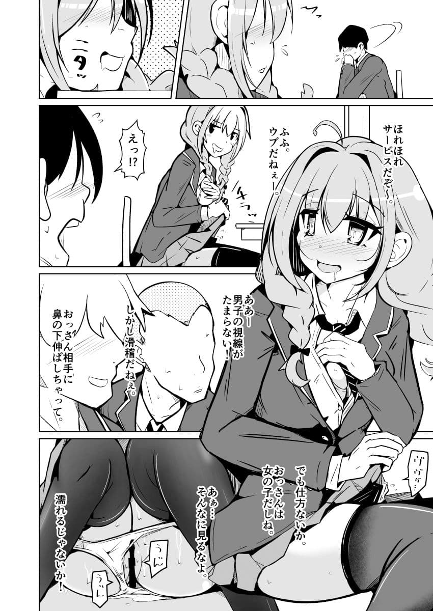 女の子になっておもらしがしたい！ サンプル 10