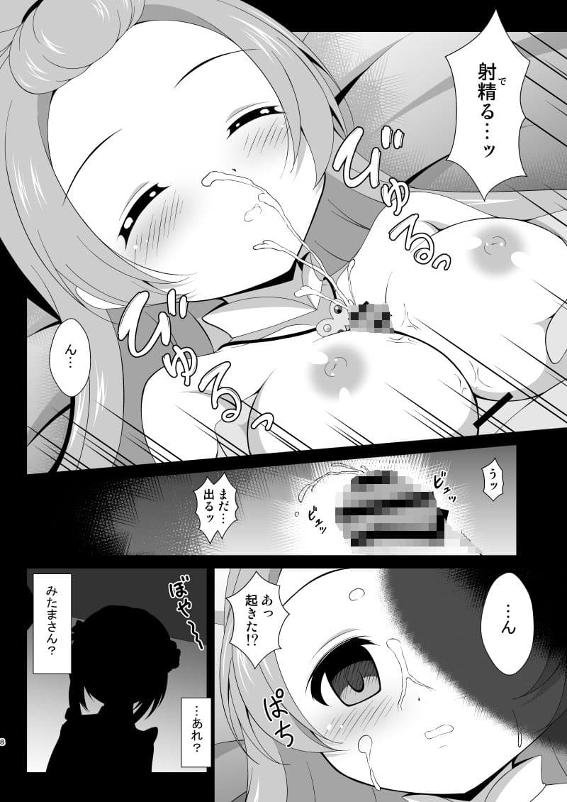 調整屋の裏サービス〜はぐむ編〜 サンプル 3