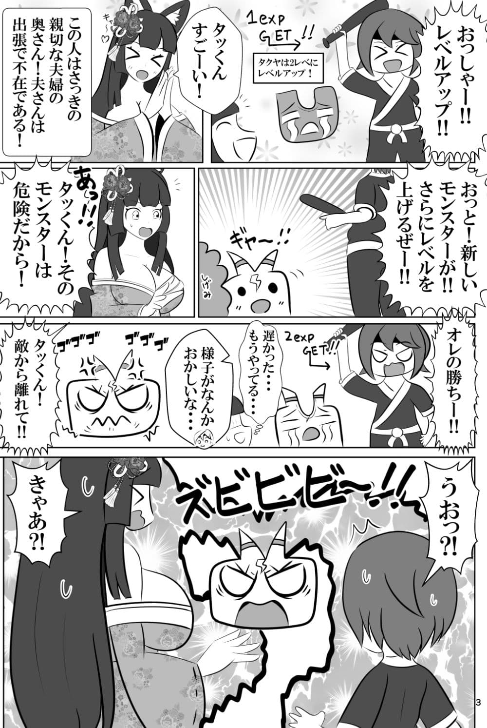 ショタくんと人妻さんが入れ替わって家族サービスする話 サンプル 2