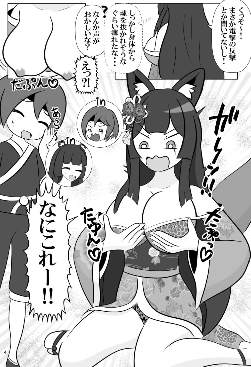 ショタくんと人妻さんが入れ替わって家族サービスする話 サンプル 3