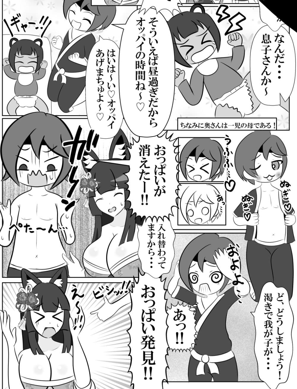 ショタくんと人妻さんが入れ替わって家族サービスする話 サンプル 6