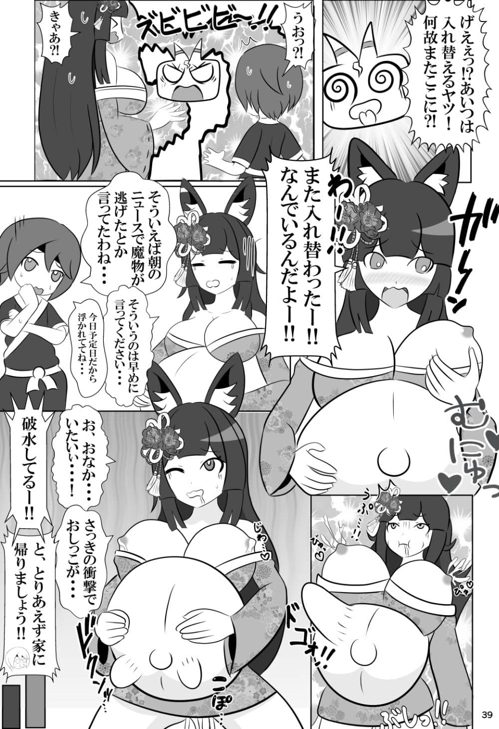 ショタくんと人妻さんが入れ替わって家族サービスする話 サンプル 10