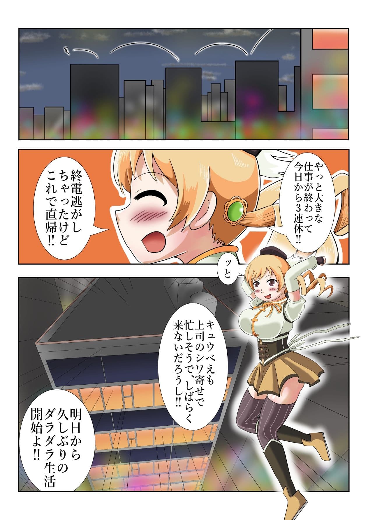 巴マミ（32）会社から直帰中、自殺中の人を助ける サンプル 1