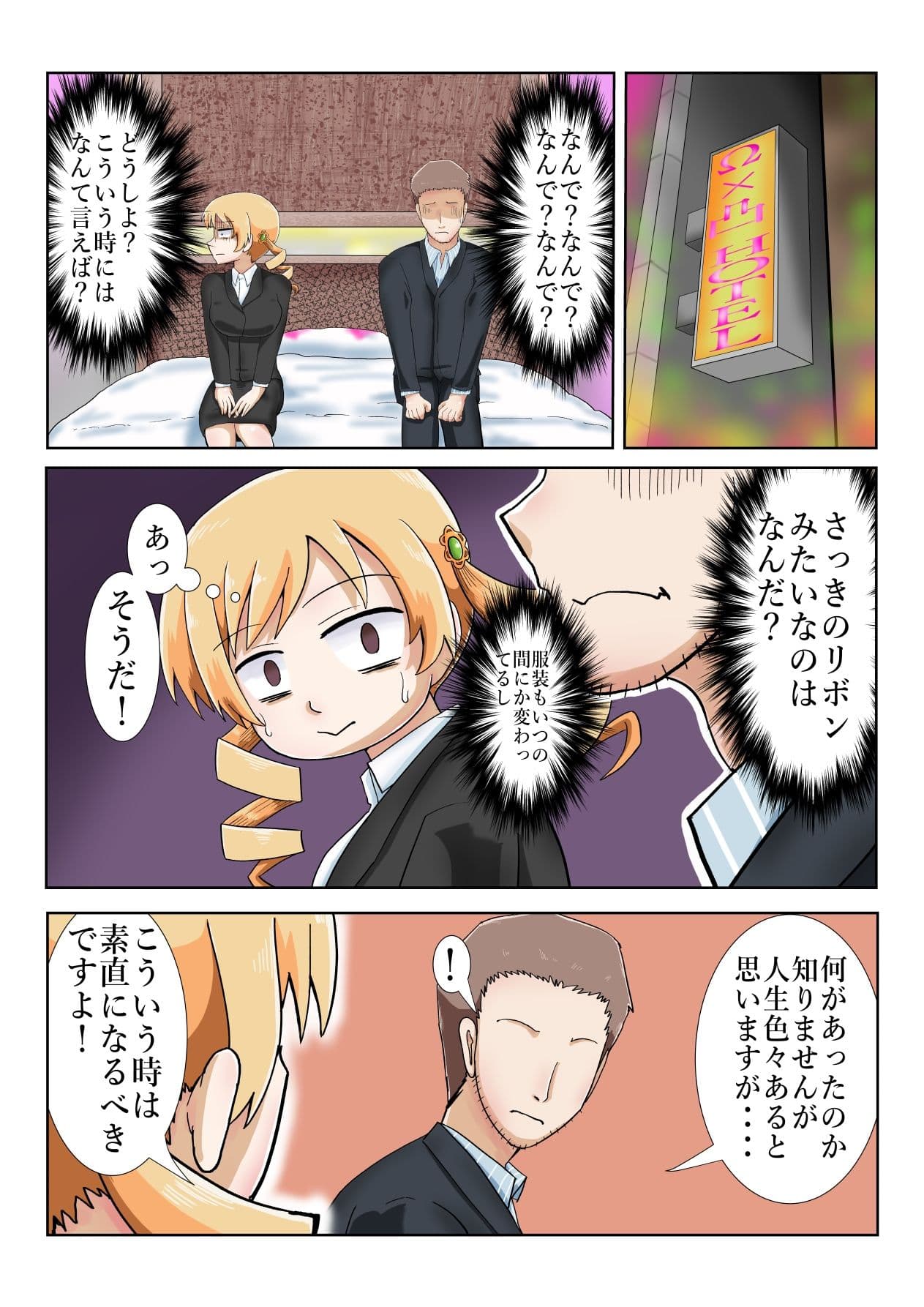 巴マミ（32）会社から直帰中、自殺中の人を助ける サンプル 5