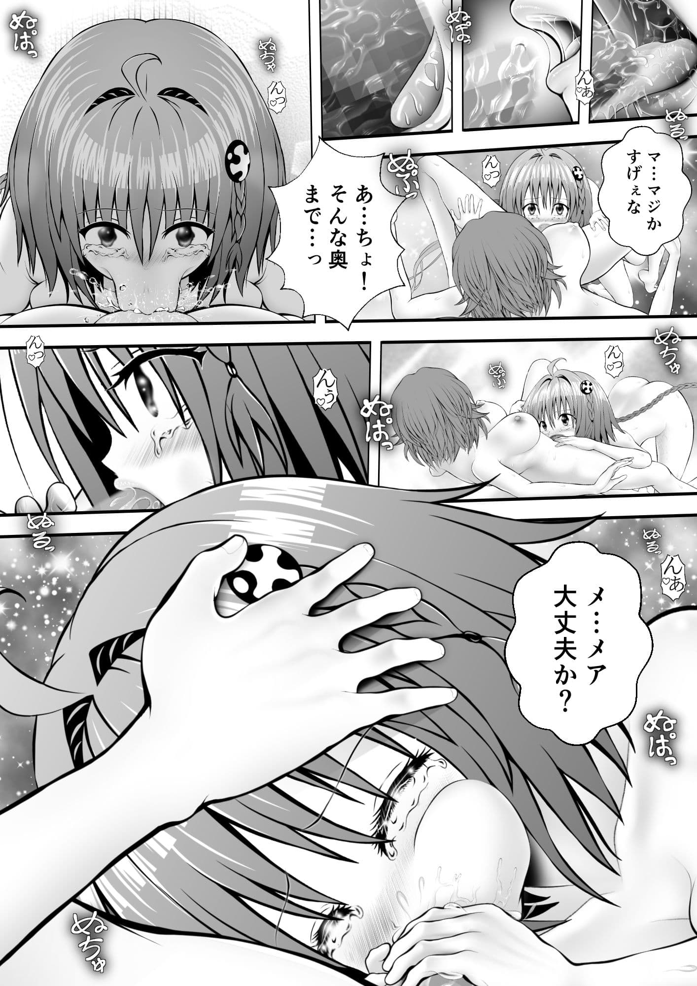 あらぶる〜リコと転校生のねっちょり淫行〜 サンプル 2