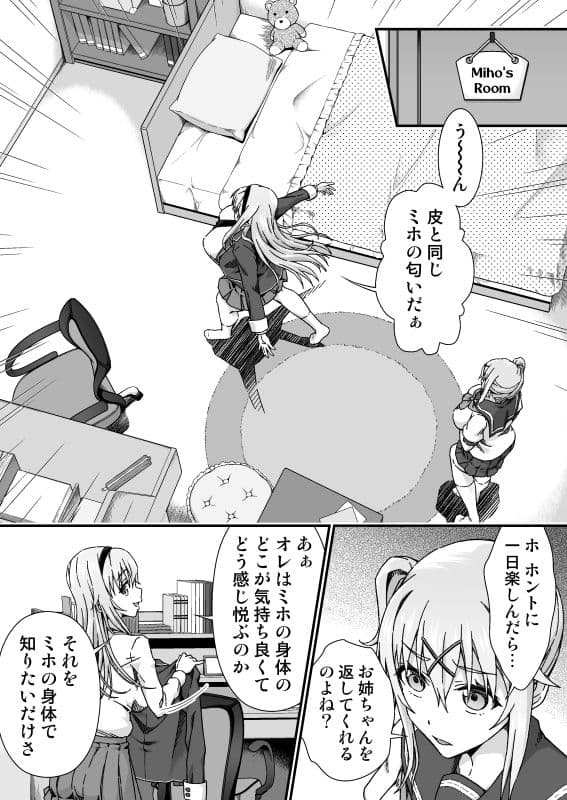 チェンジ・スキン サンプル 10