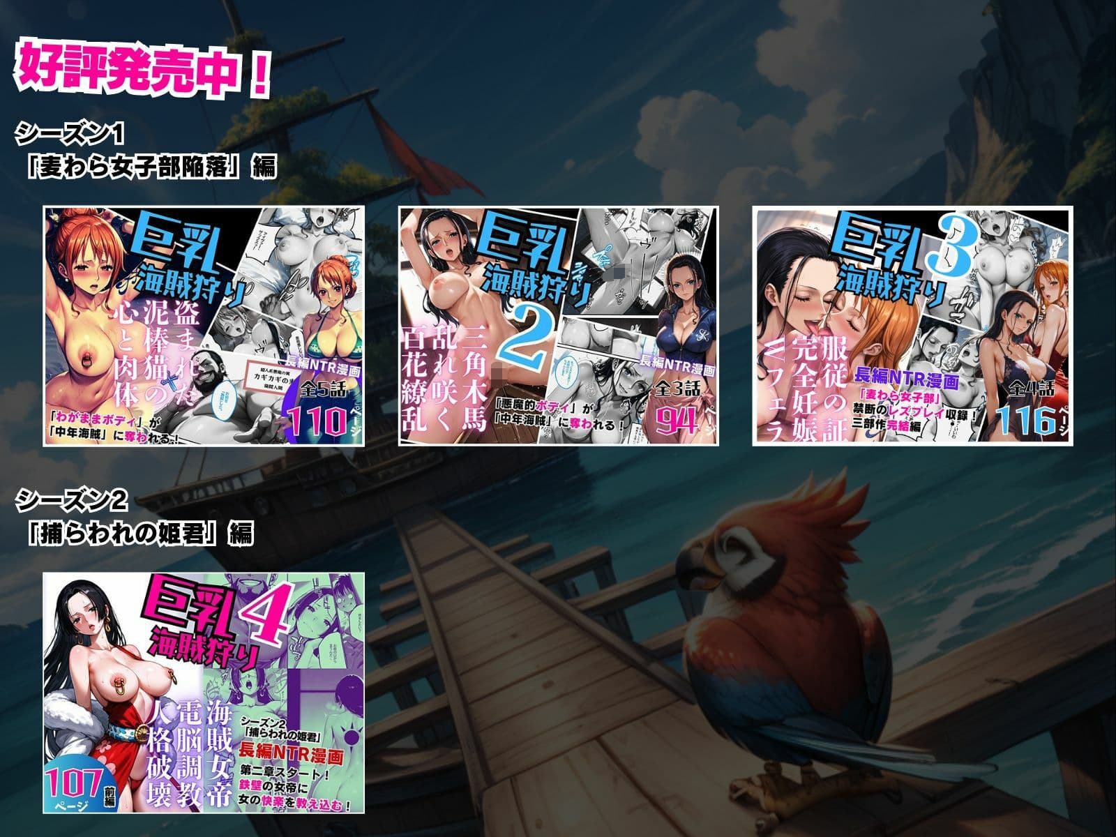 巨乳海賊狩り【伝説編】 〜奪われた海賊島の宝〜後編 サンプル 5