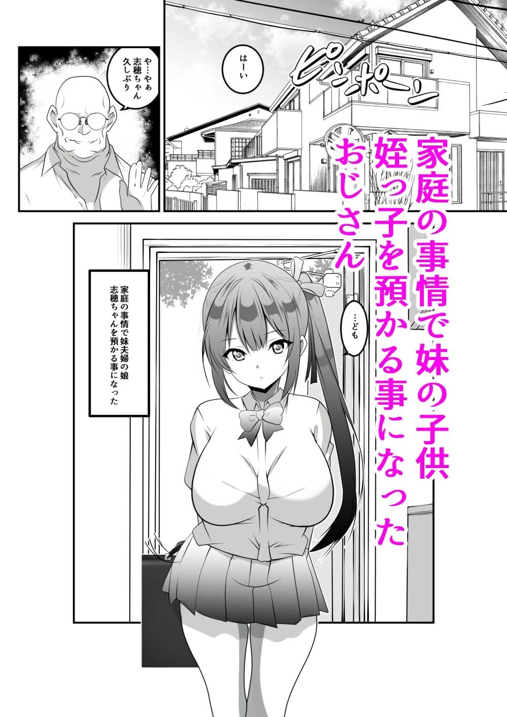 生意気に育った巨乳の姪っ子を種付けおじさんがわからせてみた サンプル 1