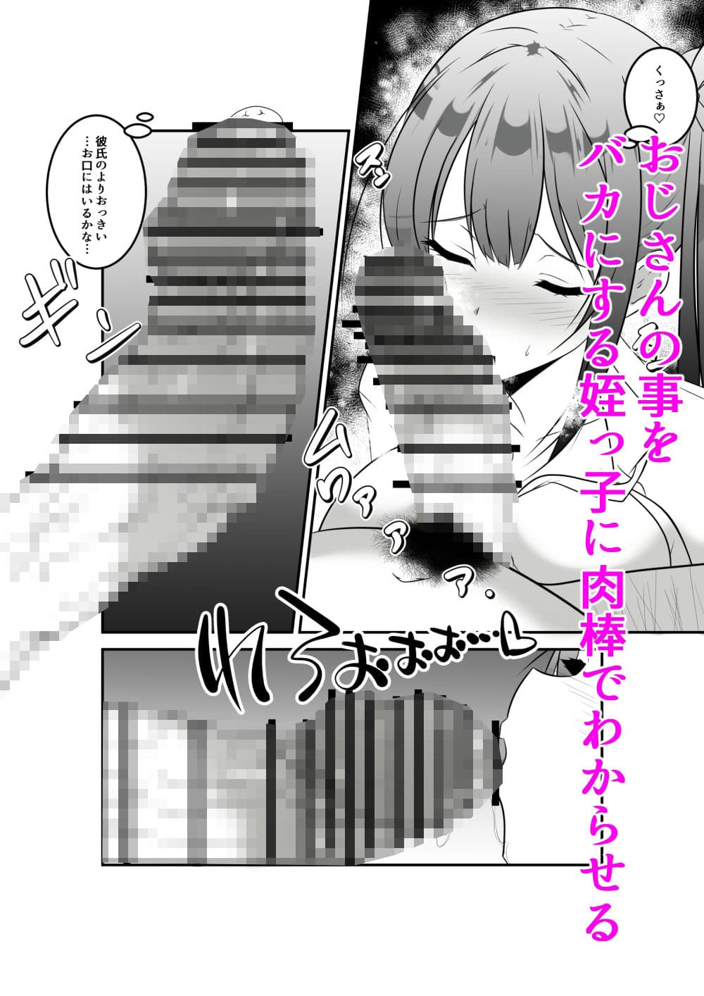 生意気に育った巨乳の姪っ子を種付けおじさんがわからせてみた サンプル 2