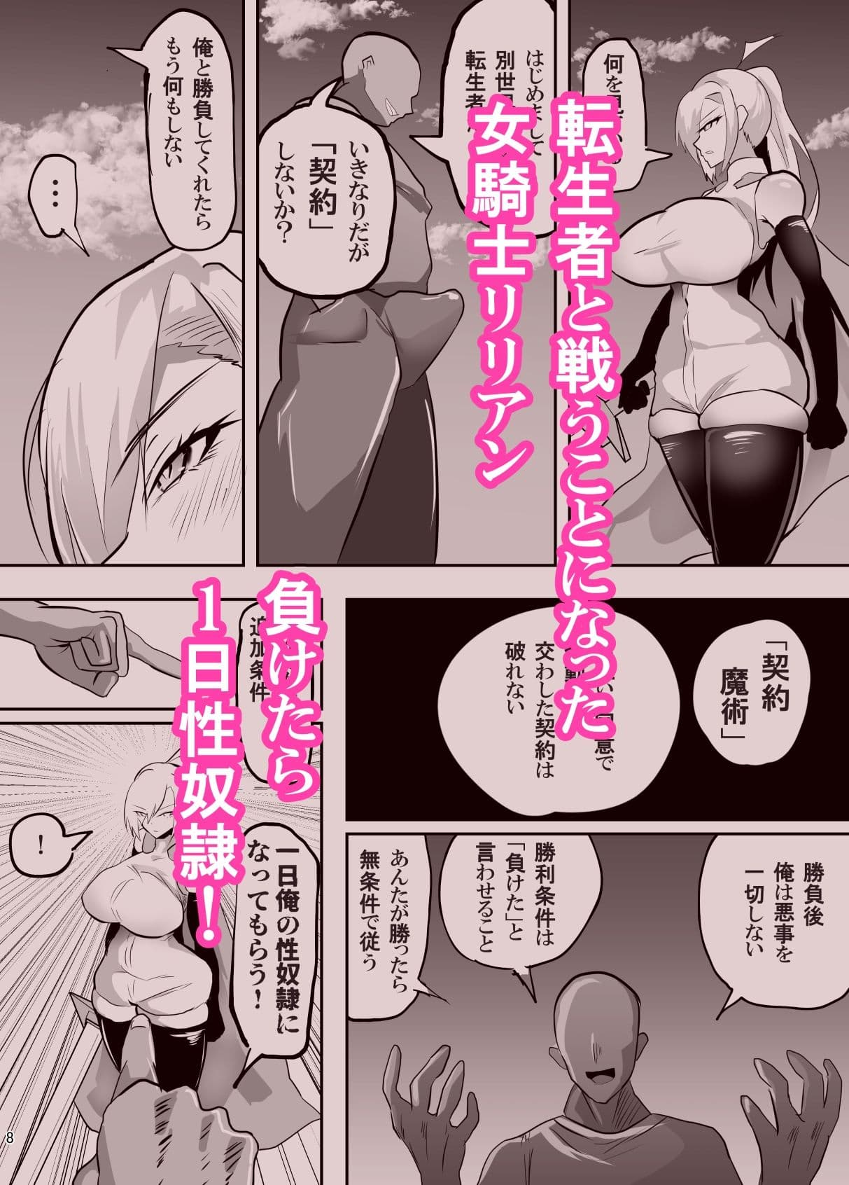 戦った転生者がエロスキル持ちだった。〜ステータス改竄に敗北する女騎士〜 サンプル 1