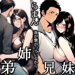らまん 血が繋がっているから ・一つだけ足りない遺伝子 ・実は…… 二作同梱 サンプル 1