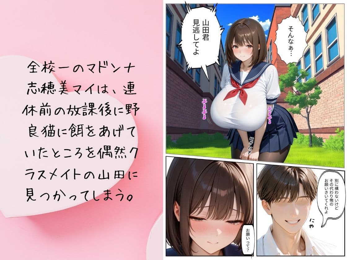 憧れの巨乳クラスメイトを成り行きで我がモノにした或る男の行幸 仔猫を助けただけなのに サンプル 2