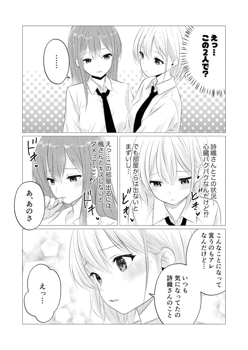 10回百合キスしないと出られない部屋 サンプル 2