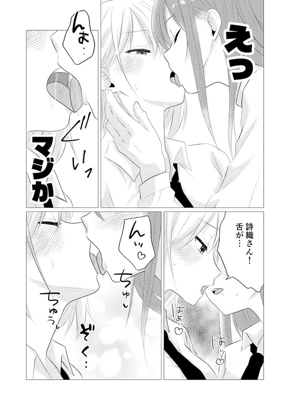 10回百合キスしないと出られない部屋 サンプル 5
