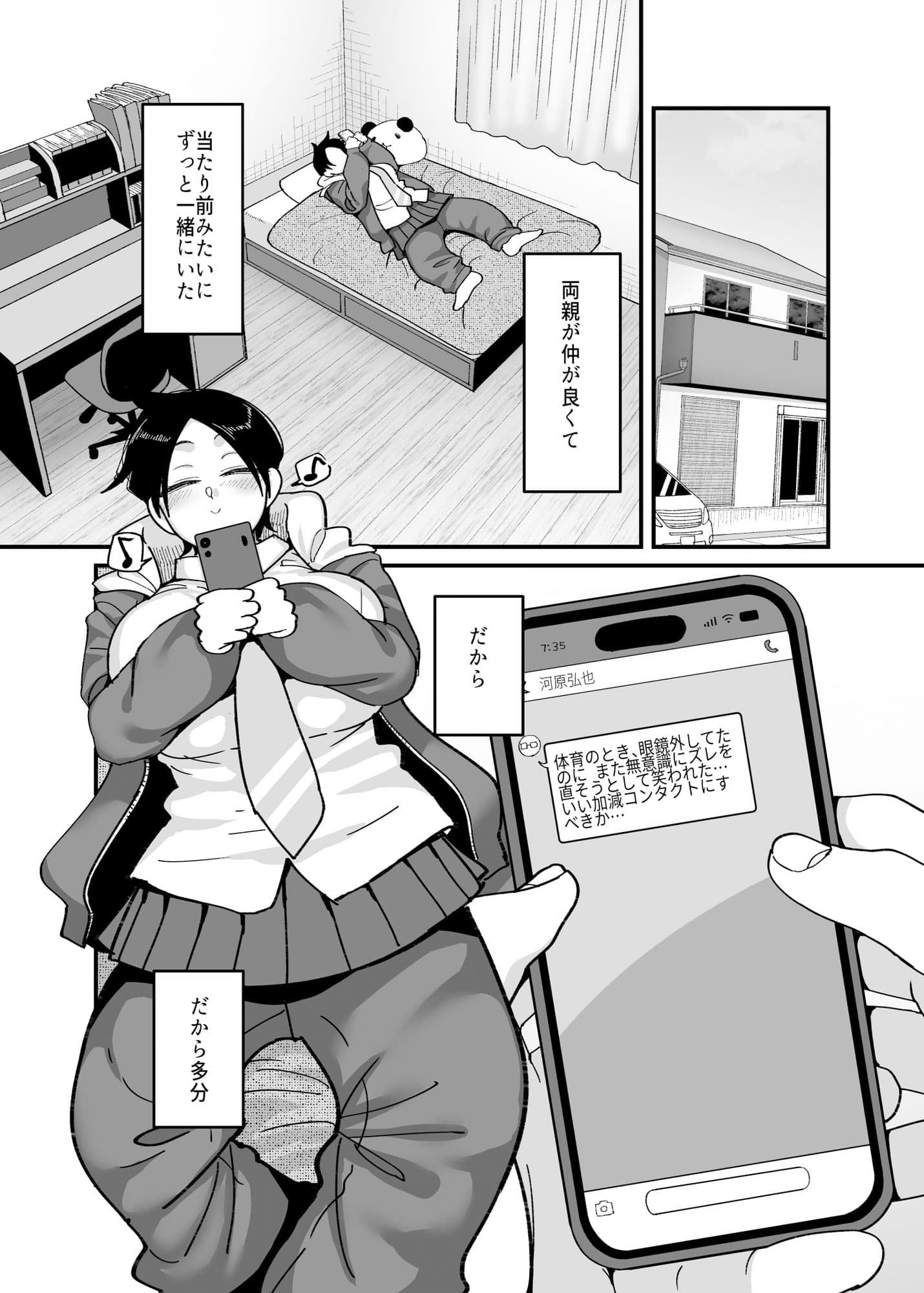 負けヒロイン大勝利！！ サンプル 2