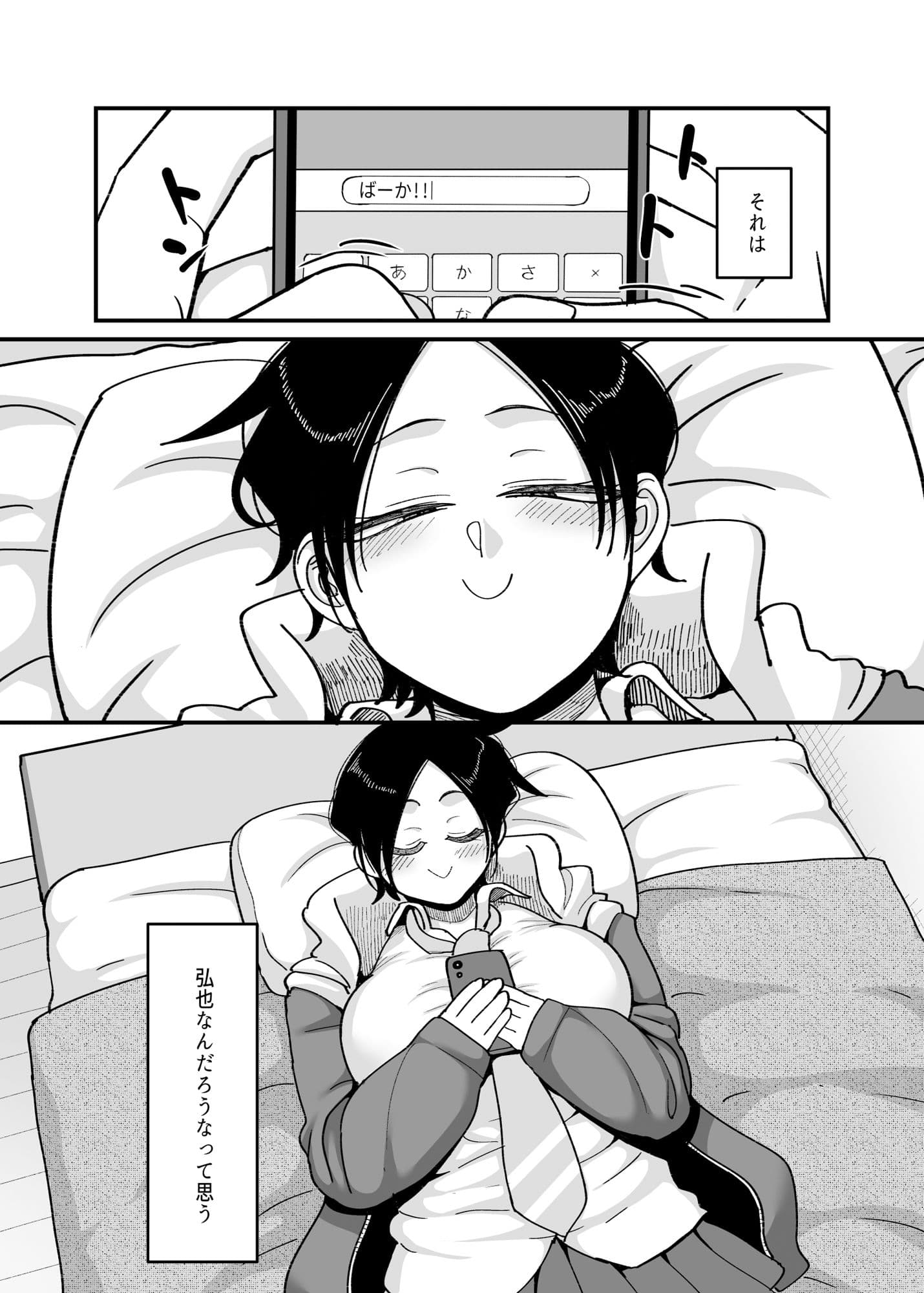 負けヒロイン大勝利！！ サンプル 4