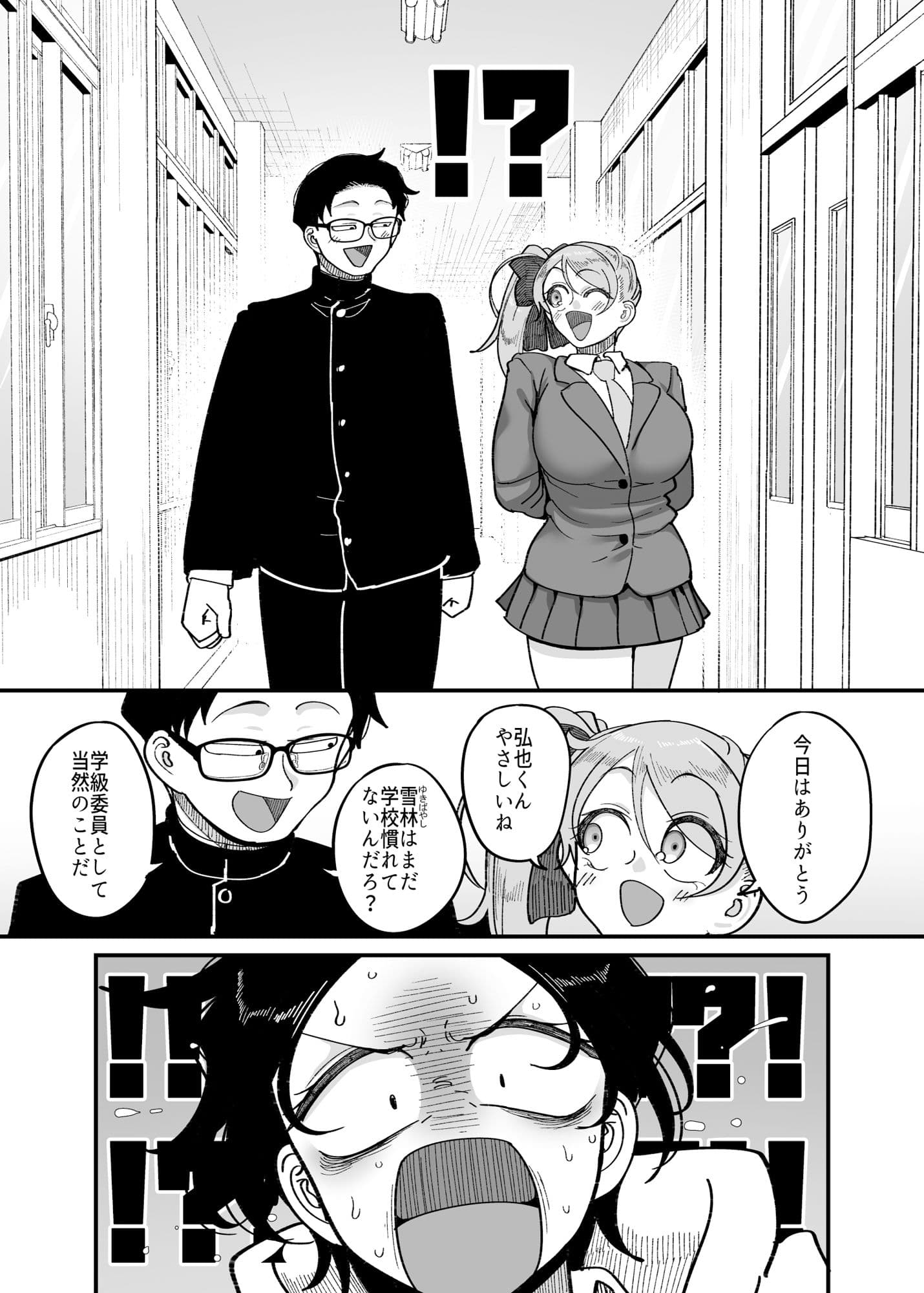 負けヒロイン大勝利！！ サンプル 5