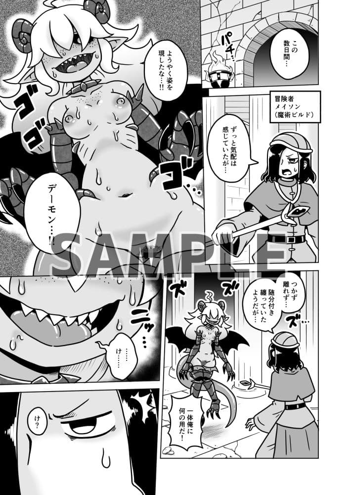 陰のデーモン サンプル 1