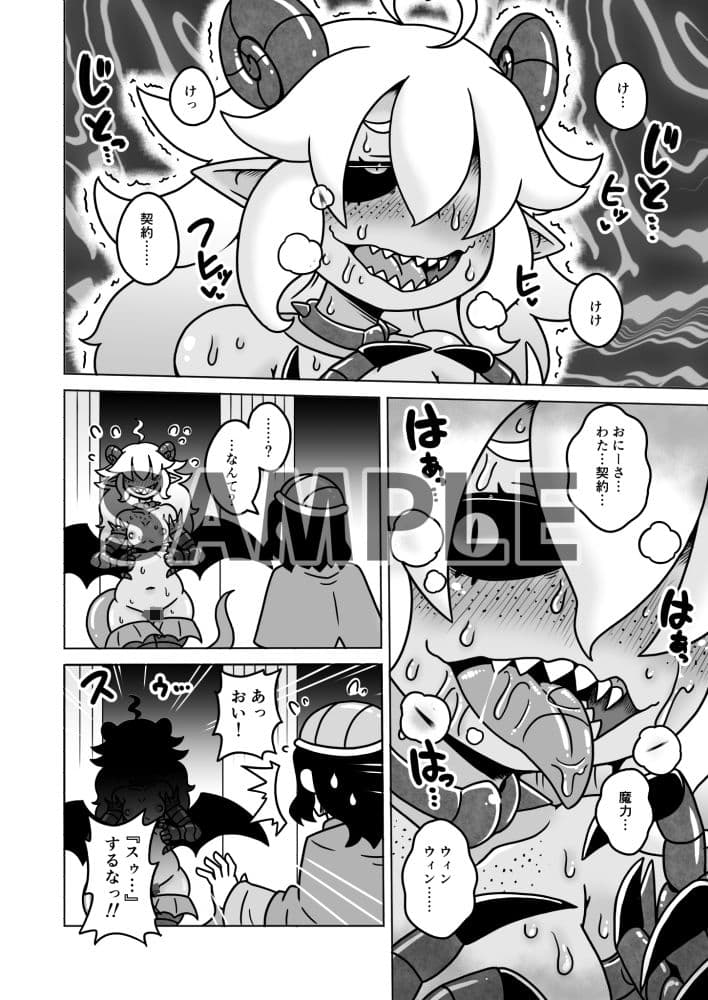 陰のデーモン サンプル 2