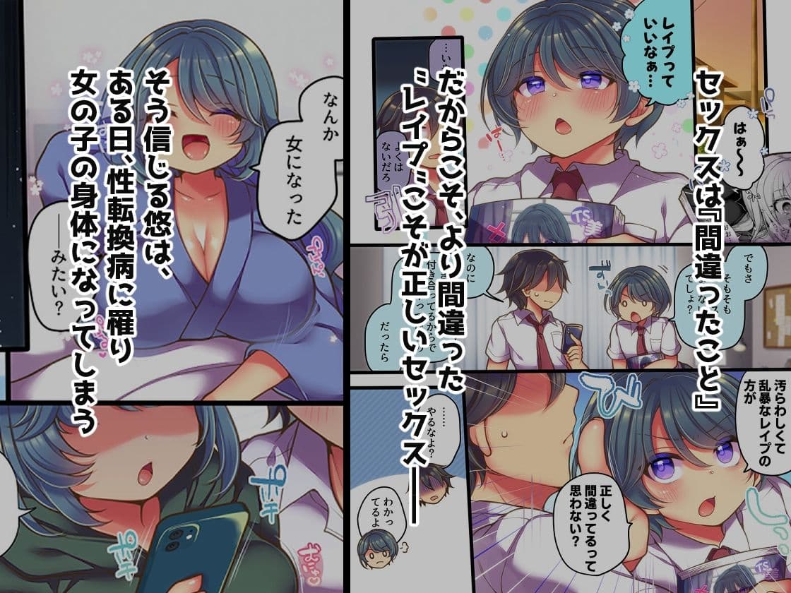 TSっ娘は無理矢理されたい サンプル 1