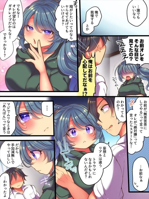 TSっ娘は無理矢理されたい サンプル 8