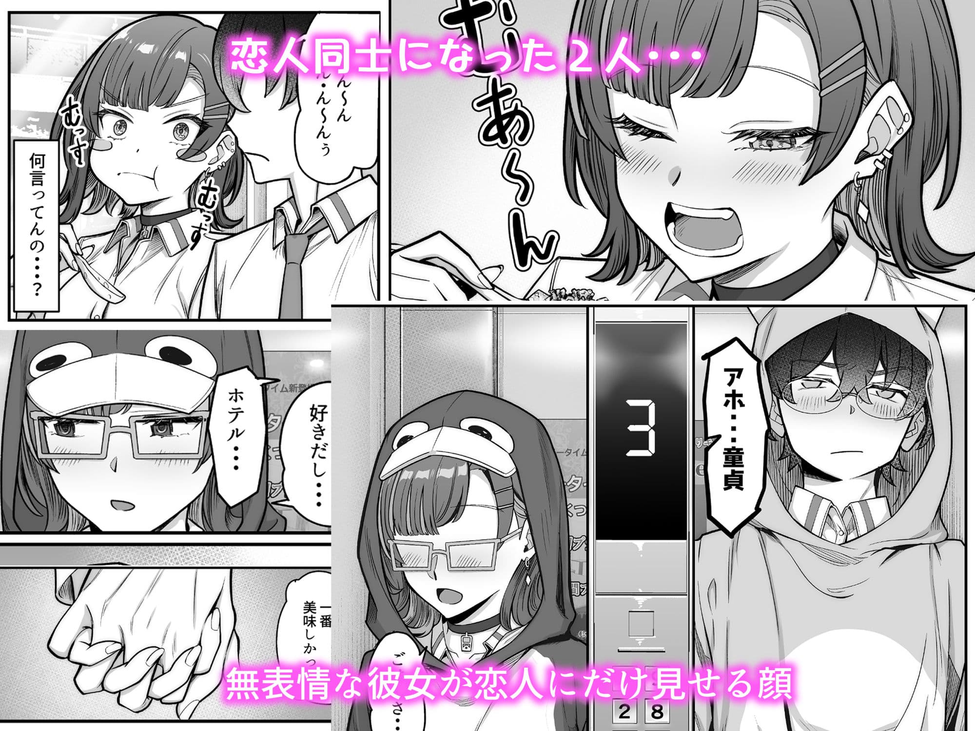 無機質ギャルと甘々な恋愛 サンプル 5