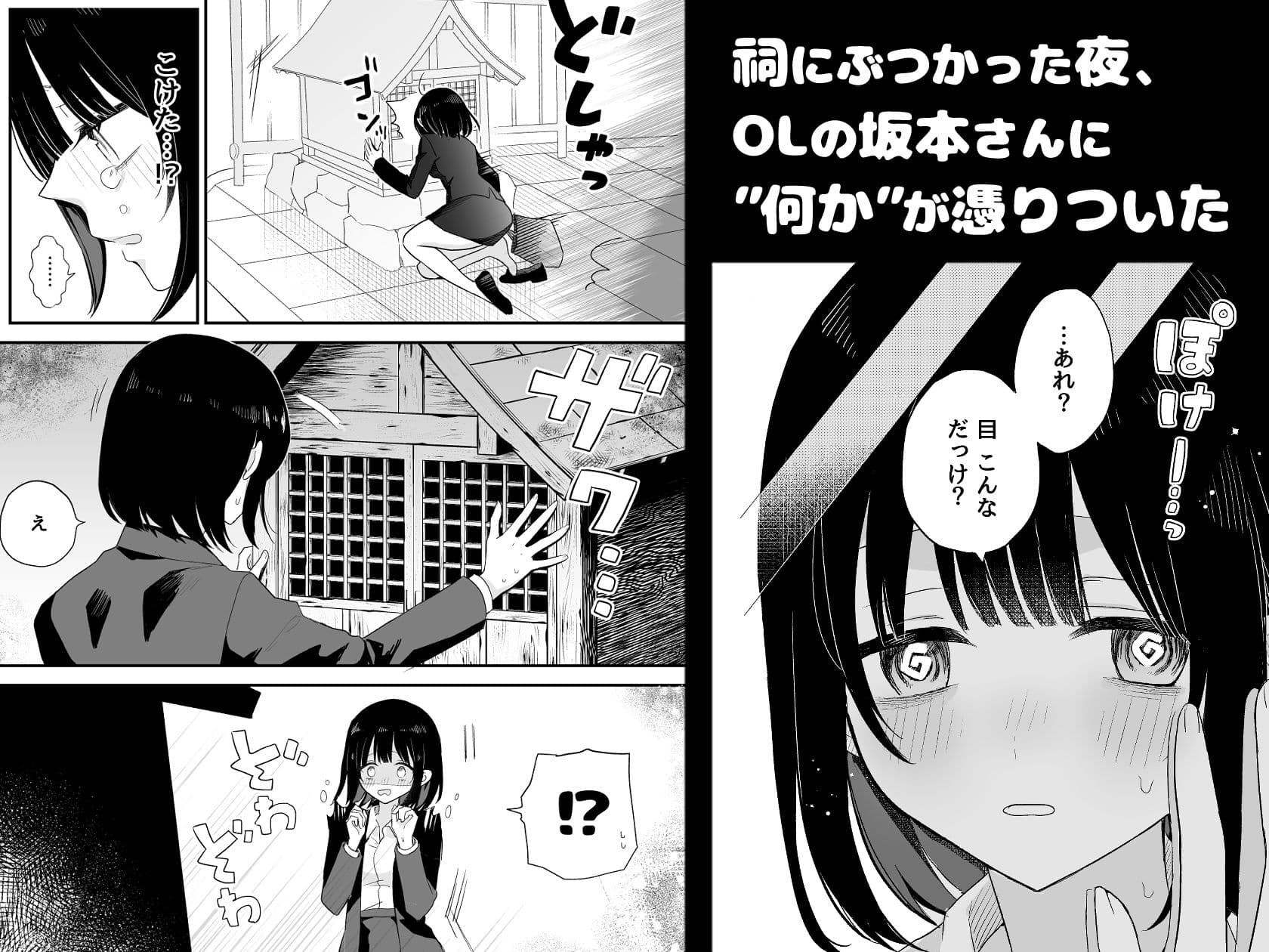 お願い…私とセックスしてください！〜霊に憑かれたOLの発情土下座〜 サンプル 1