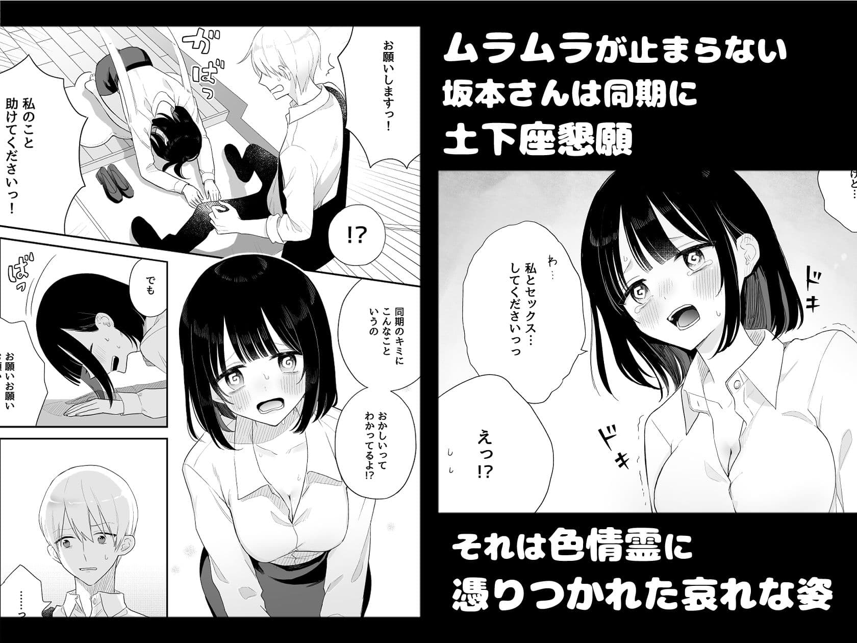 お願い…私とセックスしてください！〜霊に憑かれたOLの発情土下座〜 サンプル 3