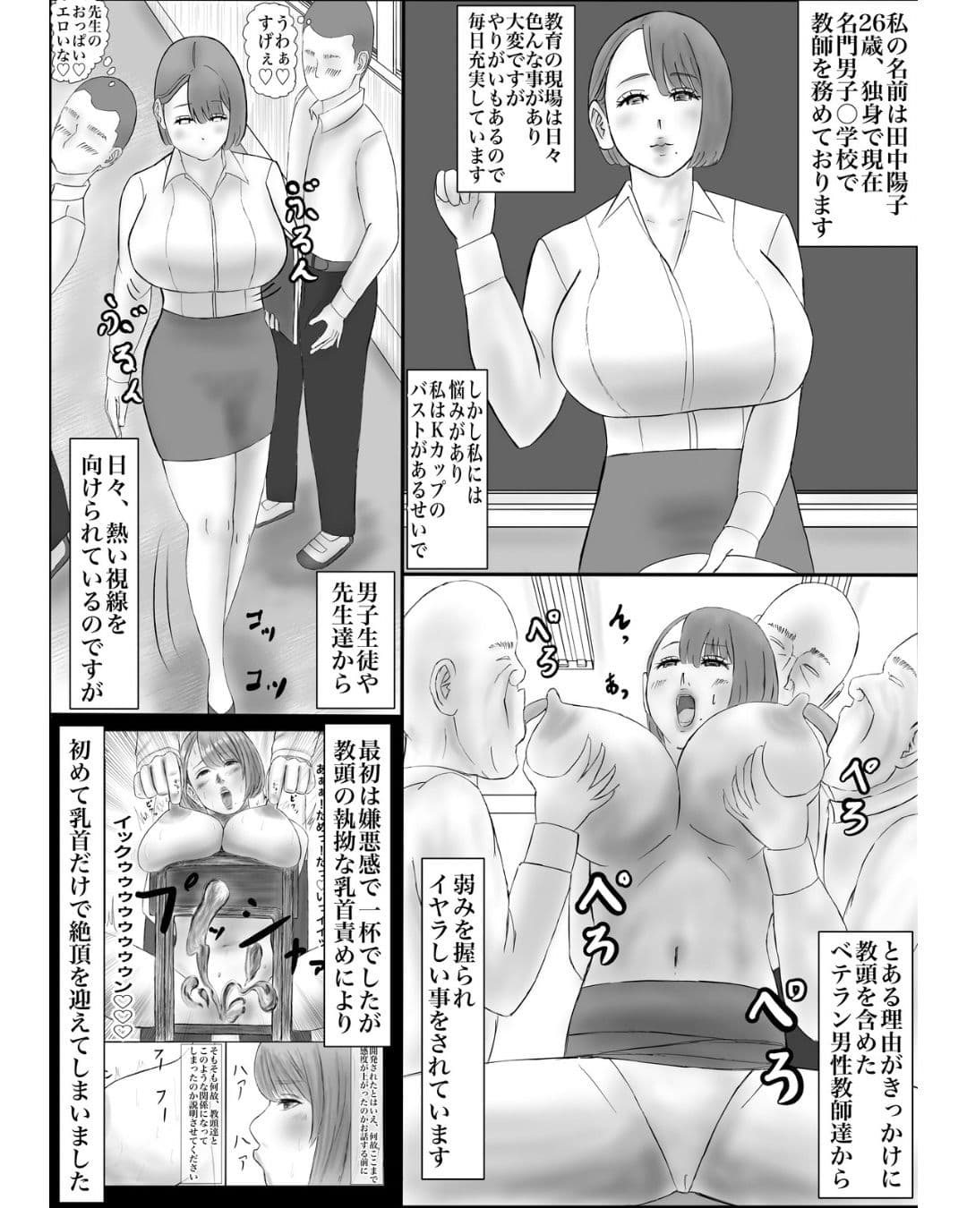 教頭に乳首開発されてます〜乳首をヌルヌル責めにされてイキました〜 サンプル 9