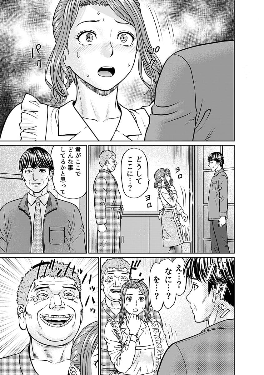 「夫のために耐えなくちゃ…」キモ親子のオ〇ホになった全裸家政婦 4 サンプル 5