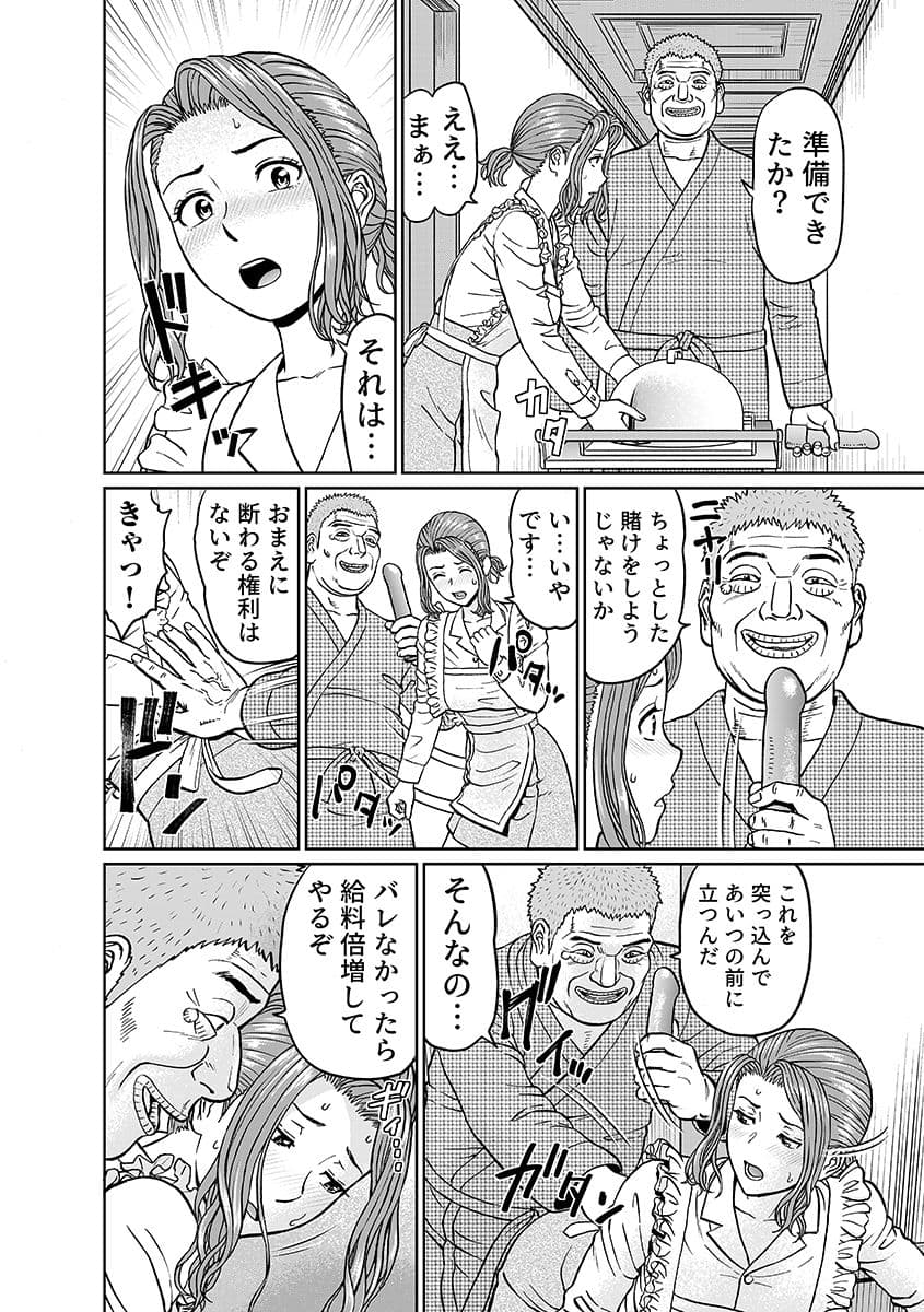 「夫のために耐えなくちゃ…」キモ親子のオ〇ホになった全裸家政婦 4 サンプル 7