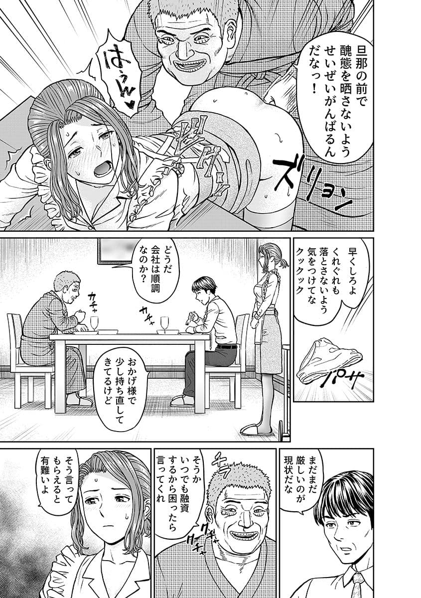 「夫のために耐えなくちゃ…」キモ親子のオ〇ホになった全裸家政婦 4 サンプル 10