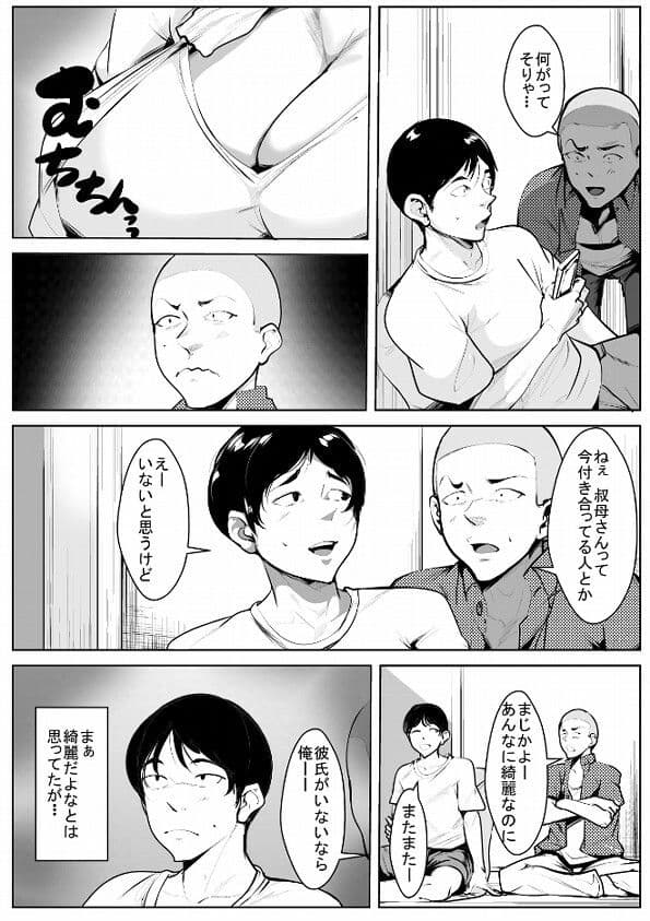 従兄弟に母が寝取られる サンプル 1
