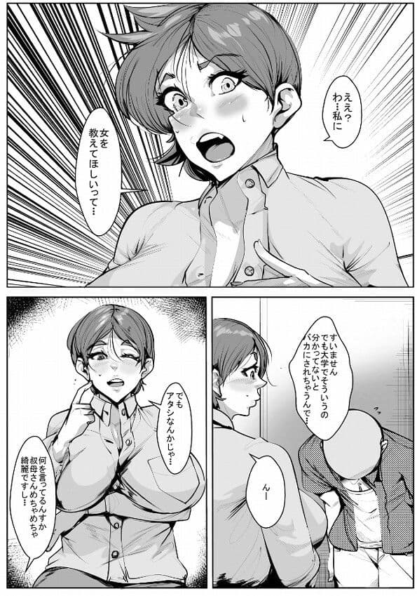 従兄弟に母が寝取られる サンプル 2