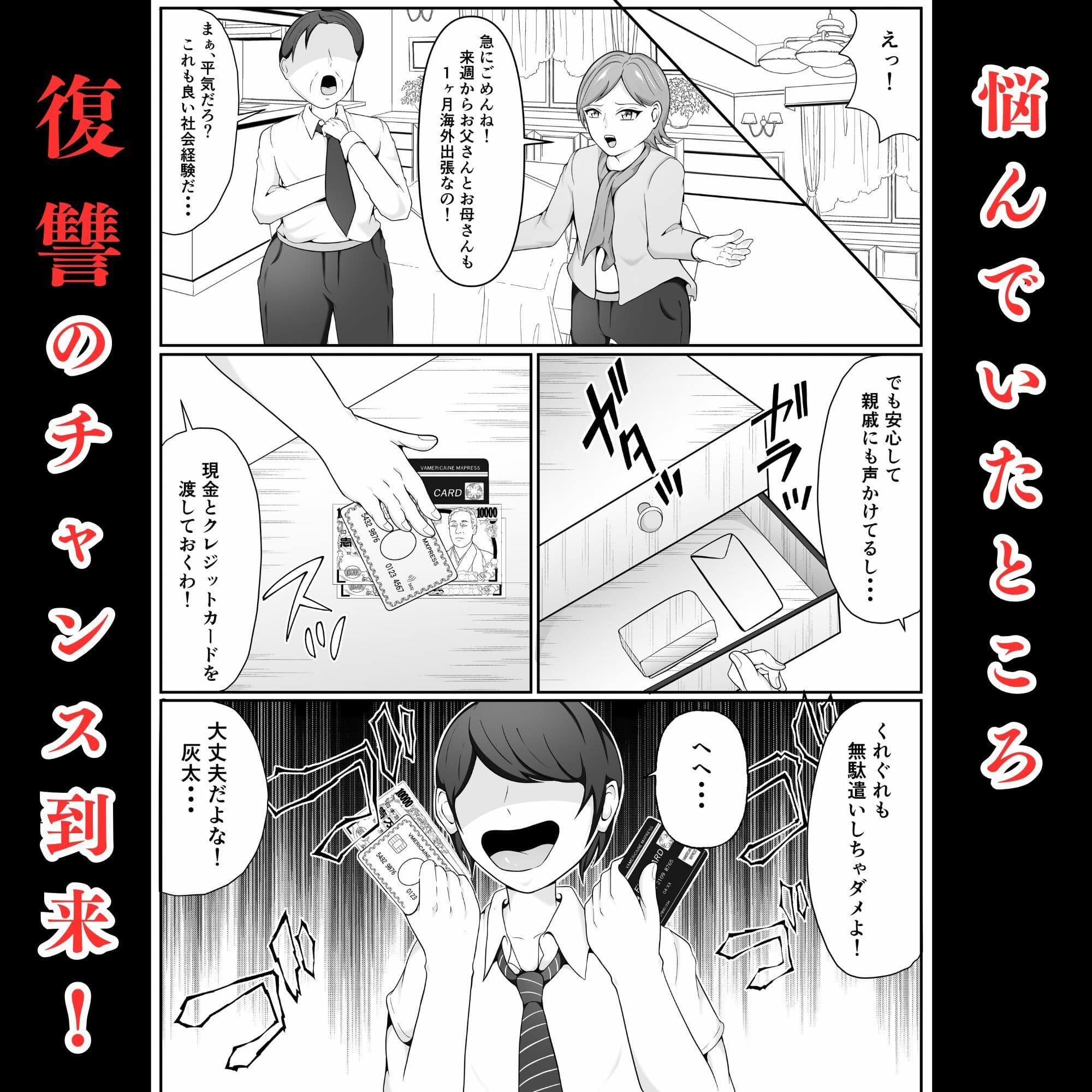 僕をイジメるギャルを監禁して復讐する話 サンプル 3
