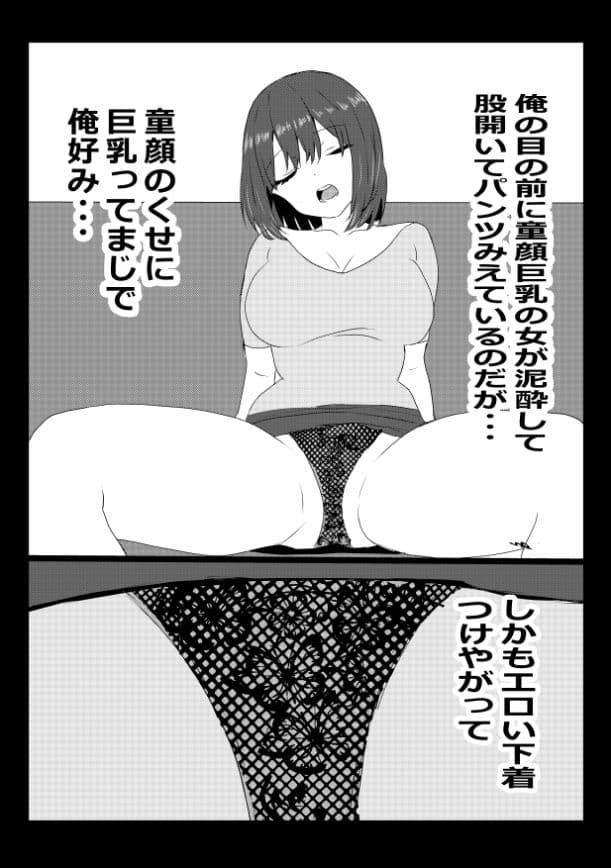 俺の目の前に童顔巨乳の女が泥●して股開いてパンツみえているのだが・・・ サンプル 2