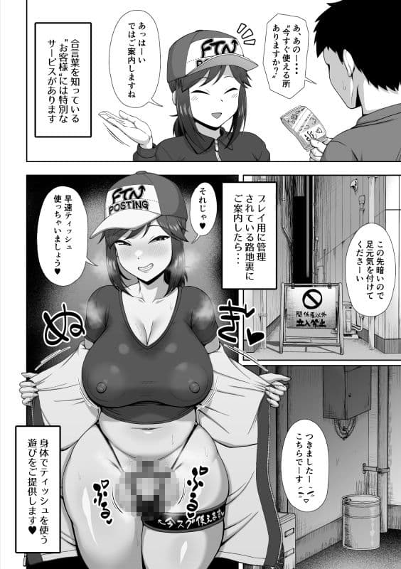 ふたなりティッシュ配りアルバイト サンプル 4