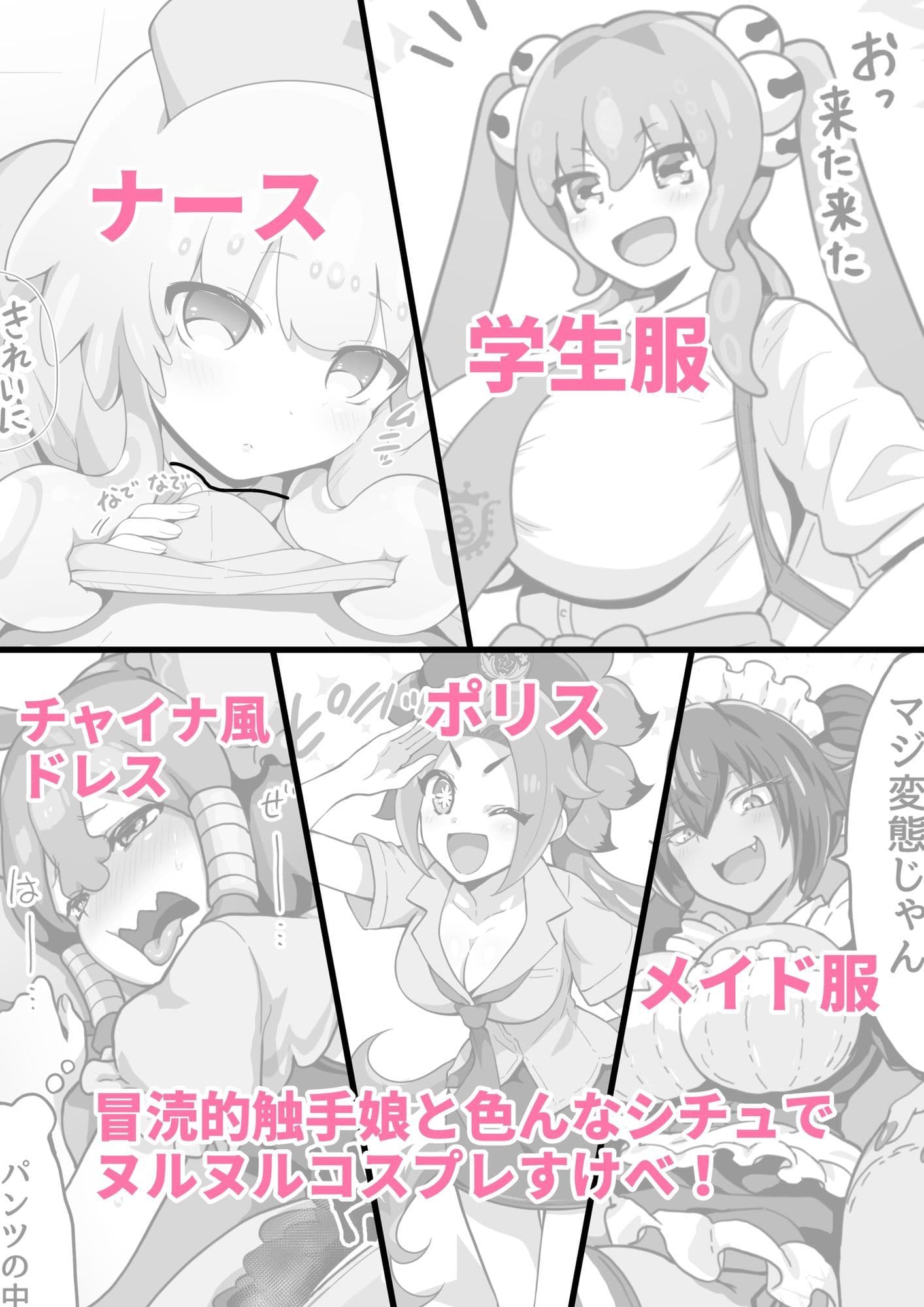 冒涜少女クトゥルフちゃんコスプレえっちマンガ集 サンプル 1