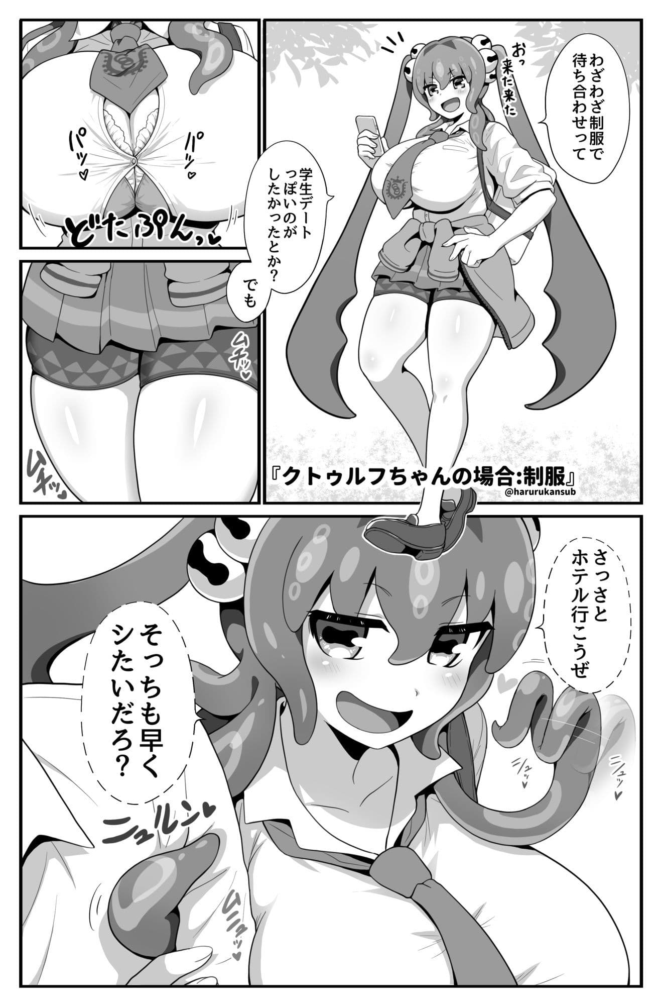 冒涜少女クトゥルフちゃんコスプレえっちマンガ集 サンプル 2